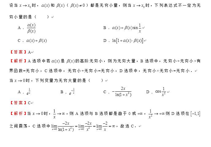 2022年四川專(zhuān)升本《高等數(shù)學(xué)》每日一練(二) 2022年四川專(zhuān)升本《高等數(shù)學(xué)》每日一練(二)