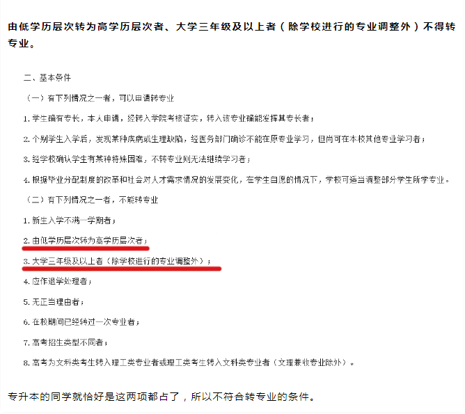 四川統(tǒng)招專升本上岸后，可以換專業(yè)嗎？(圖2)