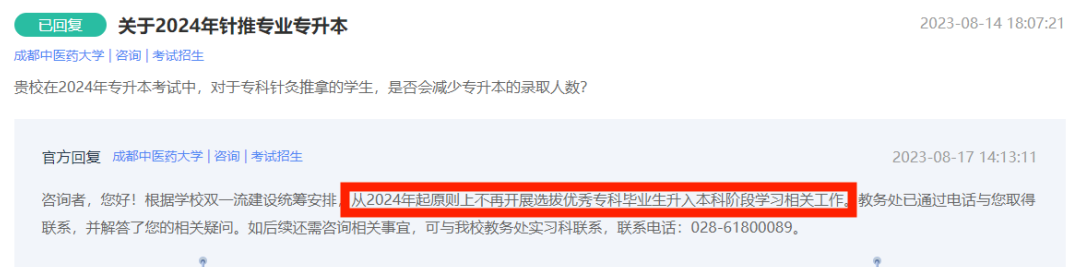 四川統(tǒng)招專升本只能升二本嗎?(圖1)