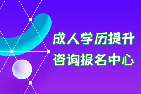 為什么很多人把統(tǒng)考專升本稱為第二次高考