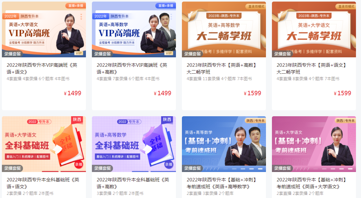 陜西專升本培訓班收費標準 陜西專升本培訓班收費標準