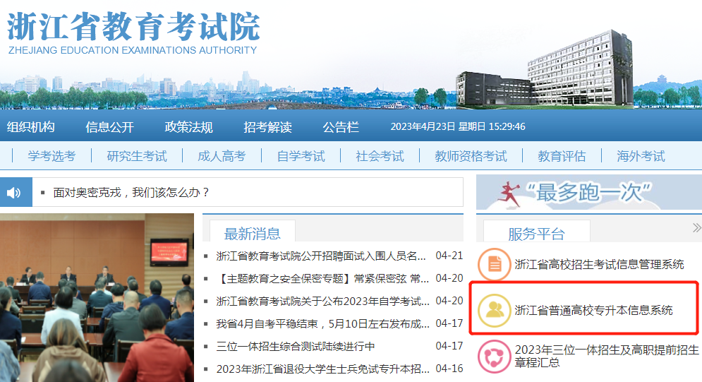 浙江專(zhuān)升本錄取查詢(xún)?cè)谀牟? width=