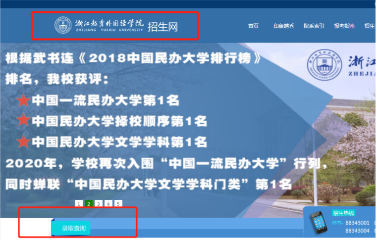 浙江專(zhuān)升本錄取查詢(xún)?cè)谀牟? width=