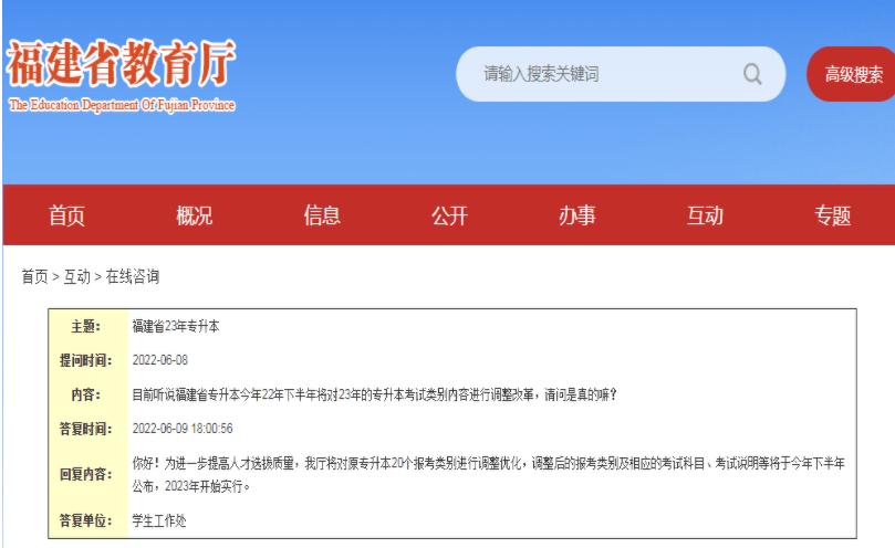 2023年福建專升本考試類別、考試科目將調(diào)整
