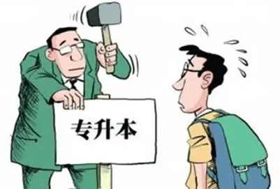 全日制專升本考試內(nèi)容是全國統(tǒng)一的嗎
