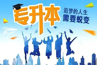 江西專升本志愿可以填多少個(gè)