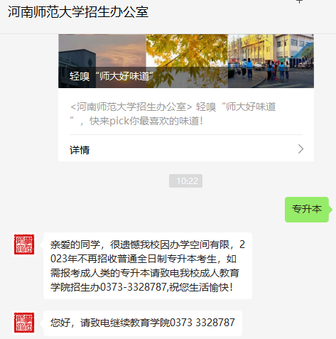 專(zhuān)升本招生