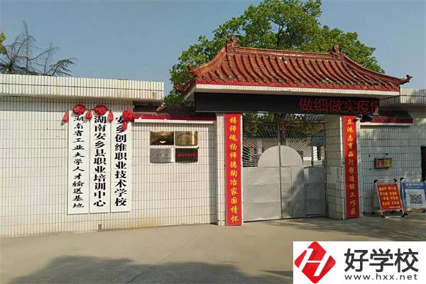 常德安鄉(xiāng)縣的中專怎么樣？中專值不值得讀？