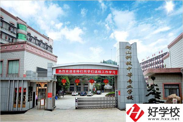 衡山縣科技中等專業(yè)學(xué)校有官網(wǎng)嗎？網(wǎng)址是什么？
