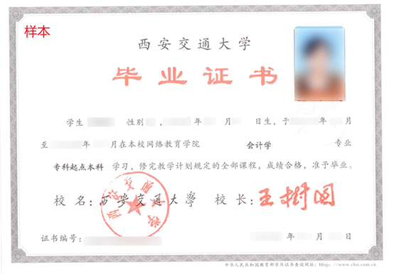 專升本畢業(yè)證和本科畢業(yè)證一樣嗎？