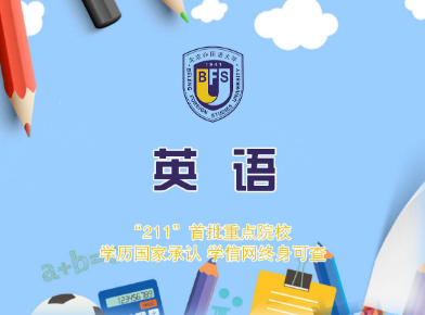 山東專(zhuān)升本英語(yǔ)專(zhuān)業(yè)比較好的學(xué)校有哪些？