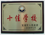 長春市公共關系學?！W校榮譽