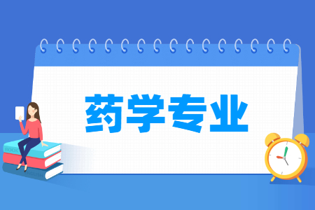 藥學(xué)專(zhuān)業(yè)主要學(xué)什么-專(zhuān)業(yè)課程有哪些