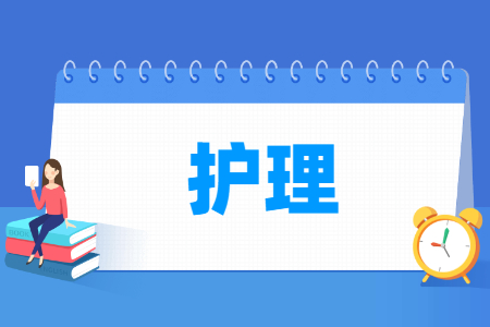 護(hù)理專業(yè)主要學(xué)什么-專業(yè)課程有哪些