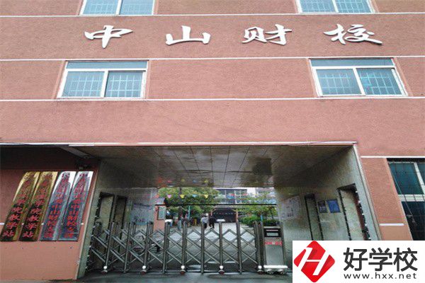 岳陽市中山財經職業(yè)學校有哪些專業(yè)？辦學特色如何？