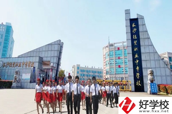 長沙經(jīng)貿(mào)職業(yè)中專學(xué)校有哪些特色專業(yè)？就業(yè)前景如何？
