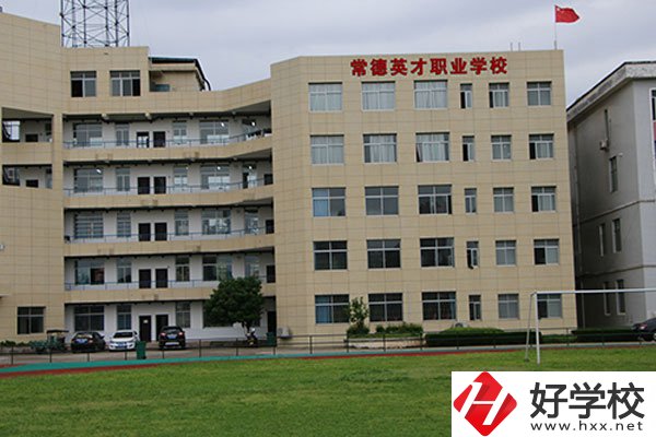 常德英才職業(yè)學(xué)校怎么樣，有哪些招生專業(yè)？