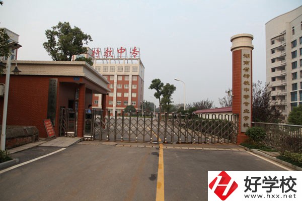 湖南有哪些特殊教育中職學(xué)校？可以學(xué)什么專業(yè)？