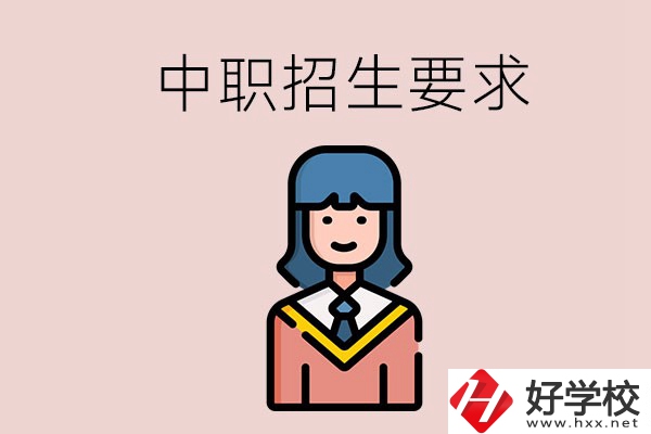 少數(shù)民族可以就讀永州的中職嗎？讀中職有什么要求？