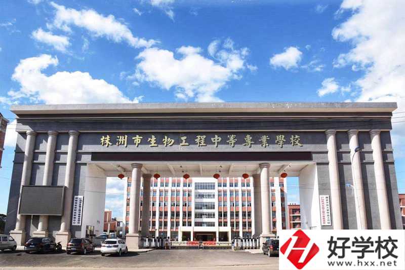 株洲市生物工程中等專業(yè)學(xué)校怎么樣？值得去讀嗎？
