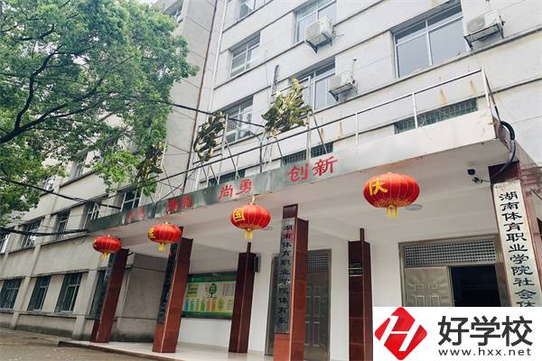 湖南省體育學(xué)院的中專部怎么樣？學(xué)校辦學(xué)好嗎？