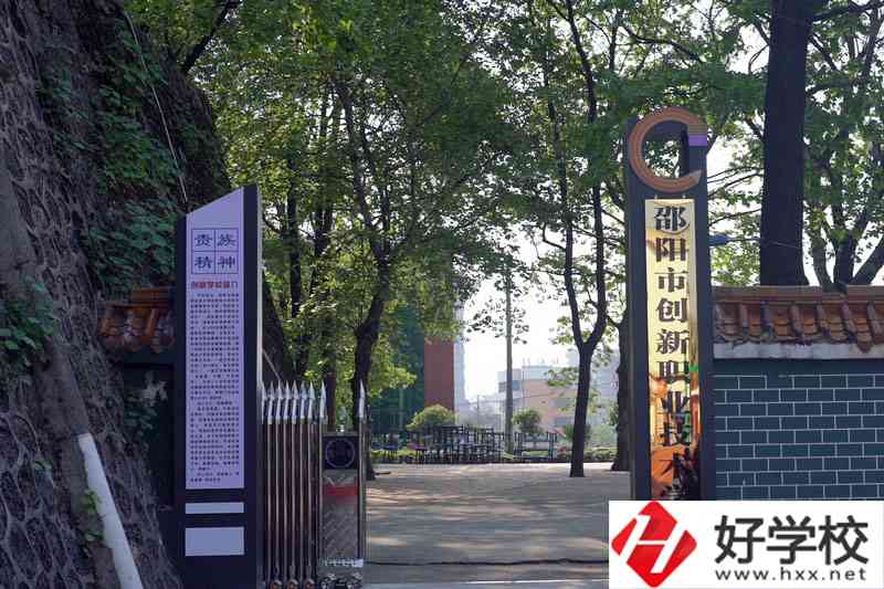 邵陽市創(chuàng)新職業(yè)技術(shù)學(xué)校值得報考么？有哪些報考專業(yè)？
