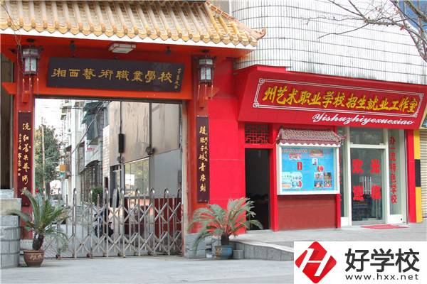 湘西吉首市的中專學(xué)校怎么樣？一年學(xué)費多少？