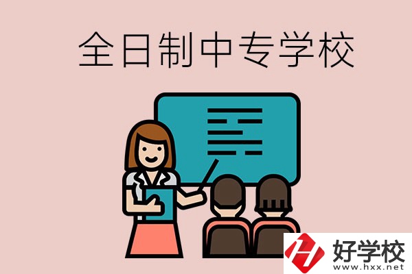 株洲的全日制中專怎么招生？有哪些要求？