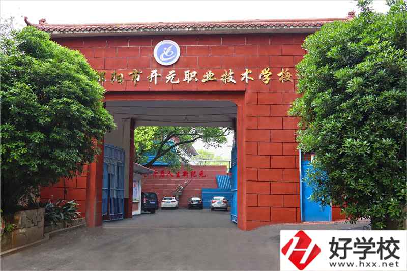 邵陽市開元職業(yè)技術(shù)學(xué)校管理嚴(yán)格么？學(xué)校值得報(bào)考么？