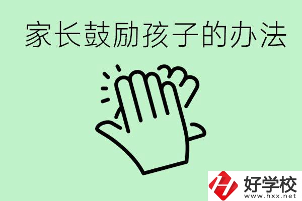 初三中考家長如何鼓勵孩子？永州有沒有好的民辦職校？