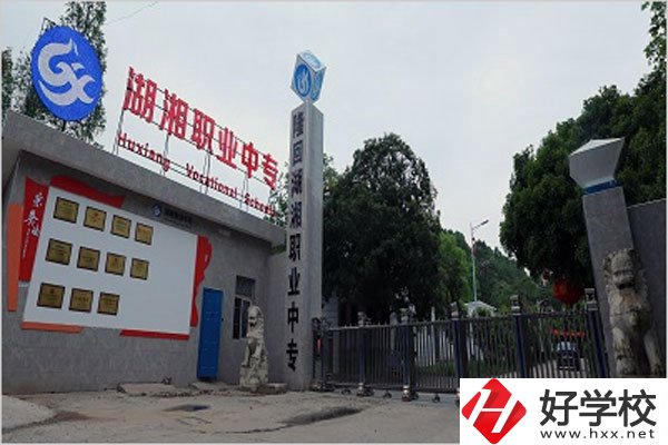 隆回湖湘職業(yè)中專學(xué)校怎么樣？有哪些專業(yè)？