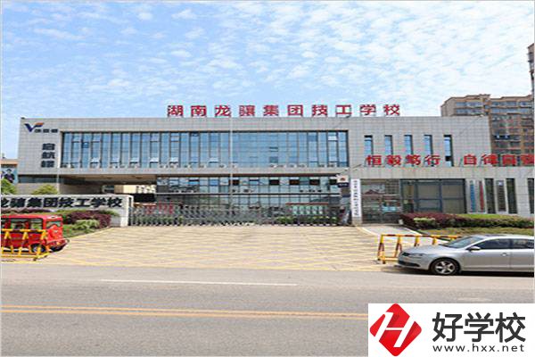 湖南龍?bào)J集團(tuán)技工學(xué)校辦學(xué)條件怎么樣？