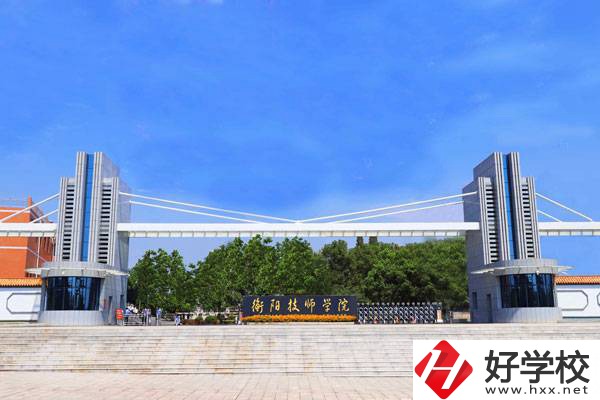 衡陽市有哪些公辦技校？就業(yè)情況怎么樣？