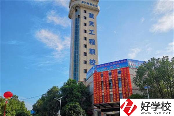 衡陽市藍天工程學(xué)校是公辦還是民辦？有什么特色專業(yè)？