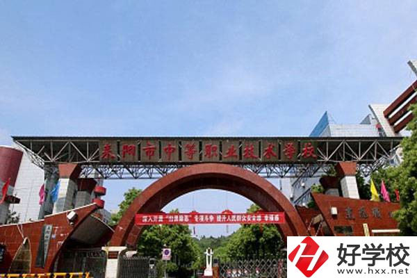 耒陽市中等職業(yè)技術(shù)學(xué)校的辦學(xué)條件怎么樣？