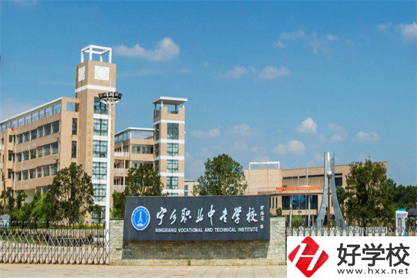 湖南寧鄉(xiāng)有哪些比較好的中專？就業(yè)升學(xué)怎么樣？