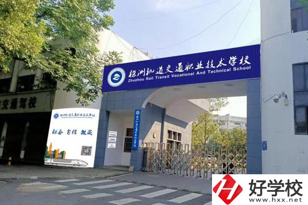 株洲軌道交通職業(yè)學校怎么樣？校園環(huán)境如何？