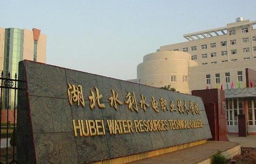 湖北水利水電職業(yè)技術學院