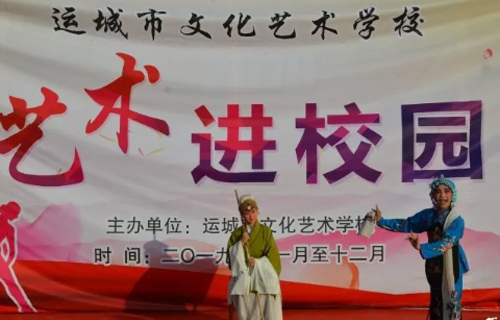 運城市文化藝術(shù)學校