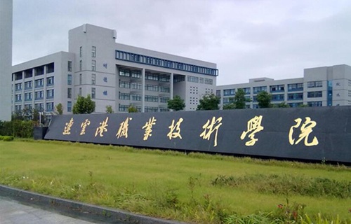 連云港職業(yè)技術學院