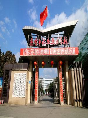 遂寧職業(yè)技術(shù)學(xué)校在哪里？