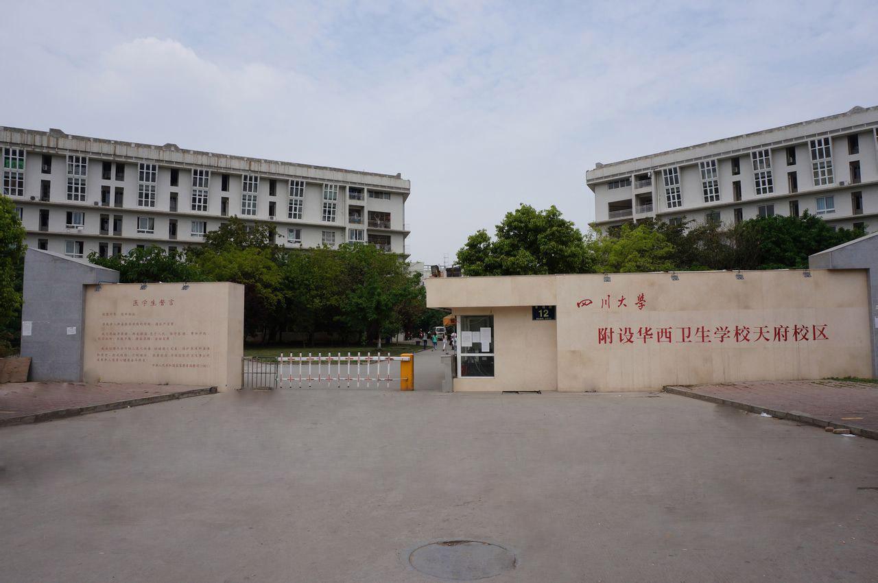 四川大學附設華西衛(wèi)生學校升學就業(yè)情況如何?