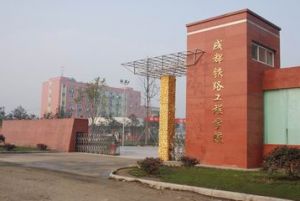 成都哪個學(xué)校讀鐵路專業(yè)好？