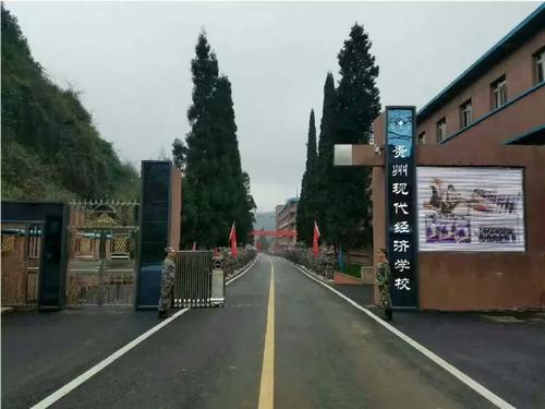 貴州現代經濟學校畢業(yè)去向