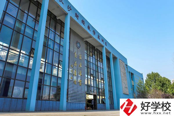 在長沙財(cái)經(jīng)學(xué)校讀書，一學(xué)期需要多少費(fèi)用？