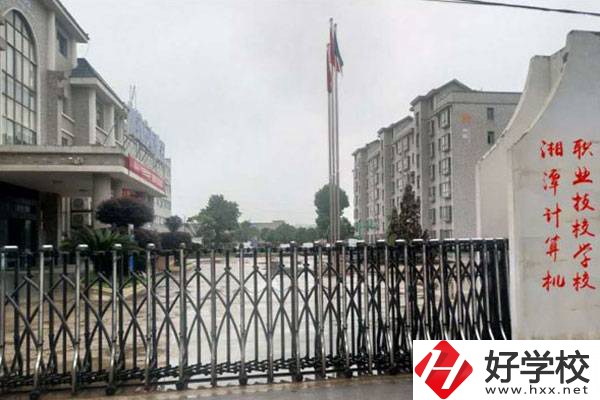 湘潭計算機(jī)職業(yè)技術(shù)學(xué)校有哪些專業(yè)？什么專業(yè)比較好？