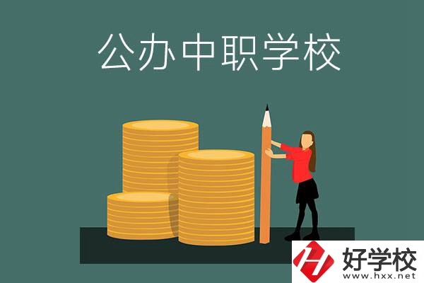 株洲市有哪些公辦中職學(xué)校？