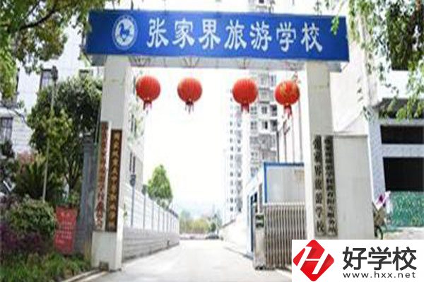 張家界有哪些國家重點(diǎn)中職學(xué)校？