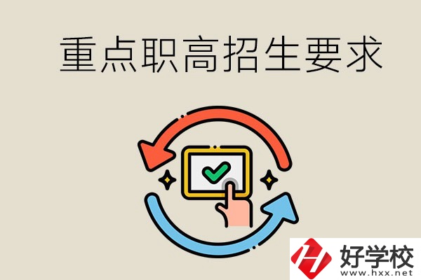 懷化重點(diǎn)職高招生有身高要求嗎？為什么會(huì)有要求？
