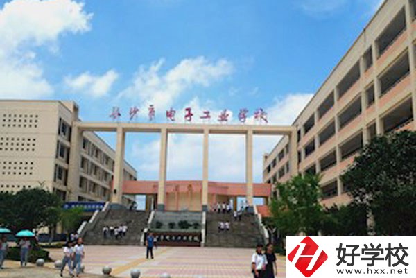 長沙市電子工業(yè)學(xué)校怎么樣？值得去嗎？